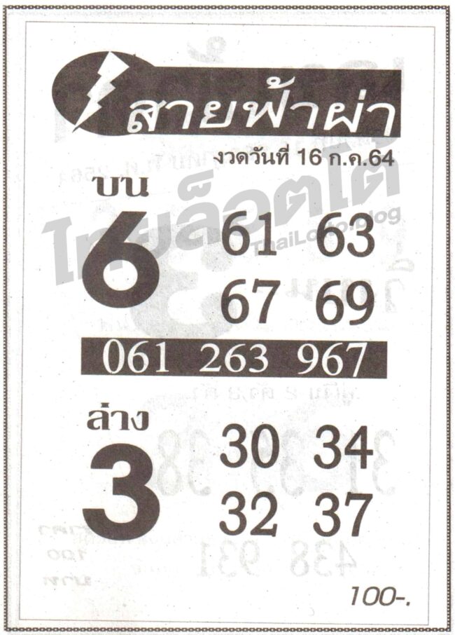 หวยซอง หวยสายฟ้าผ่า-160764