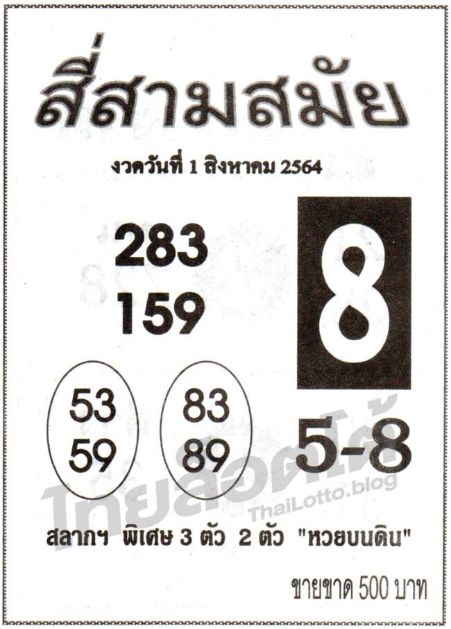 หวยซอง หวยสี่สามสมัย-010864