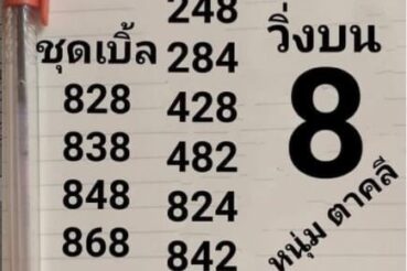 หวยซอง หวยหนุ่มตาคลี-010864