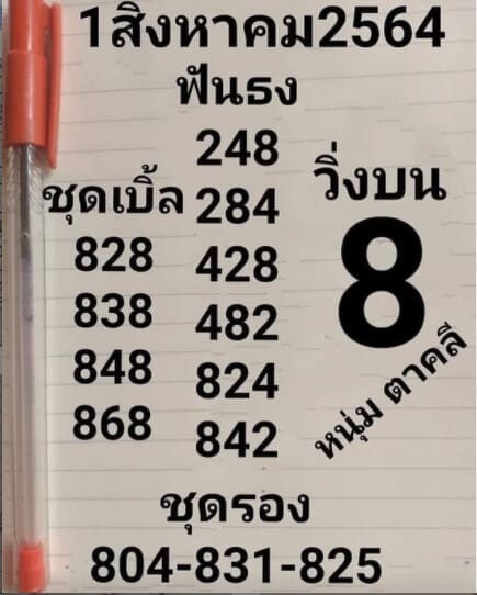 หวยซอง หวยหนุ่มตาคลี-010864