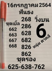 หวยซอง หวยหนุ่มตาคลี-160764