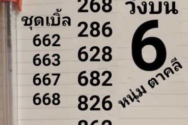 หวยซอง หวยหนุ่มตาคลี-160764