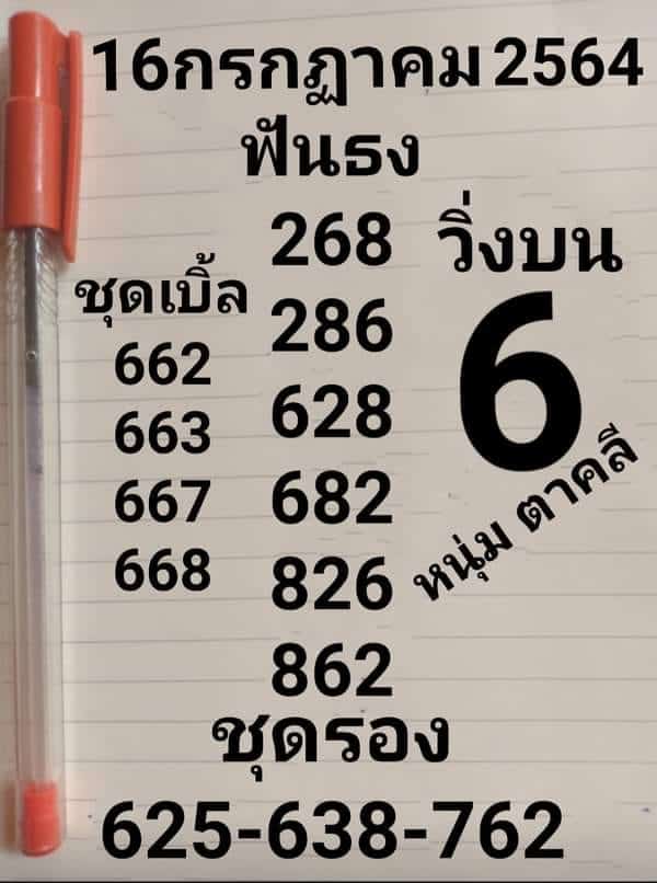 หวยซอง หวยหนุ่มตาคลี-160764