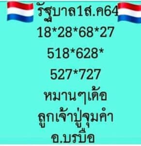 หวยซอง หวยหนุ่มบรบือ-010864