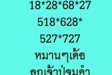 หวยซอง หวยหนุ่มบรบือ-010864