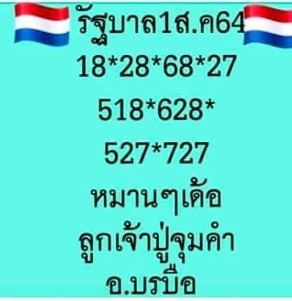 หวยซอง หวยหนุ่มบรบือ-010864