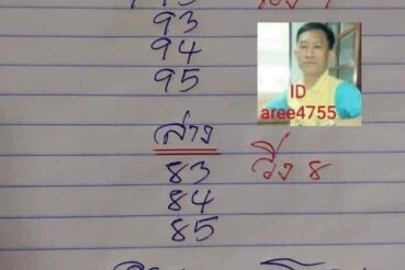 หวยซอง หวยหนุ่มสารคาม-010864