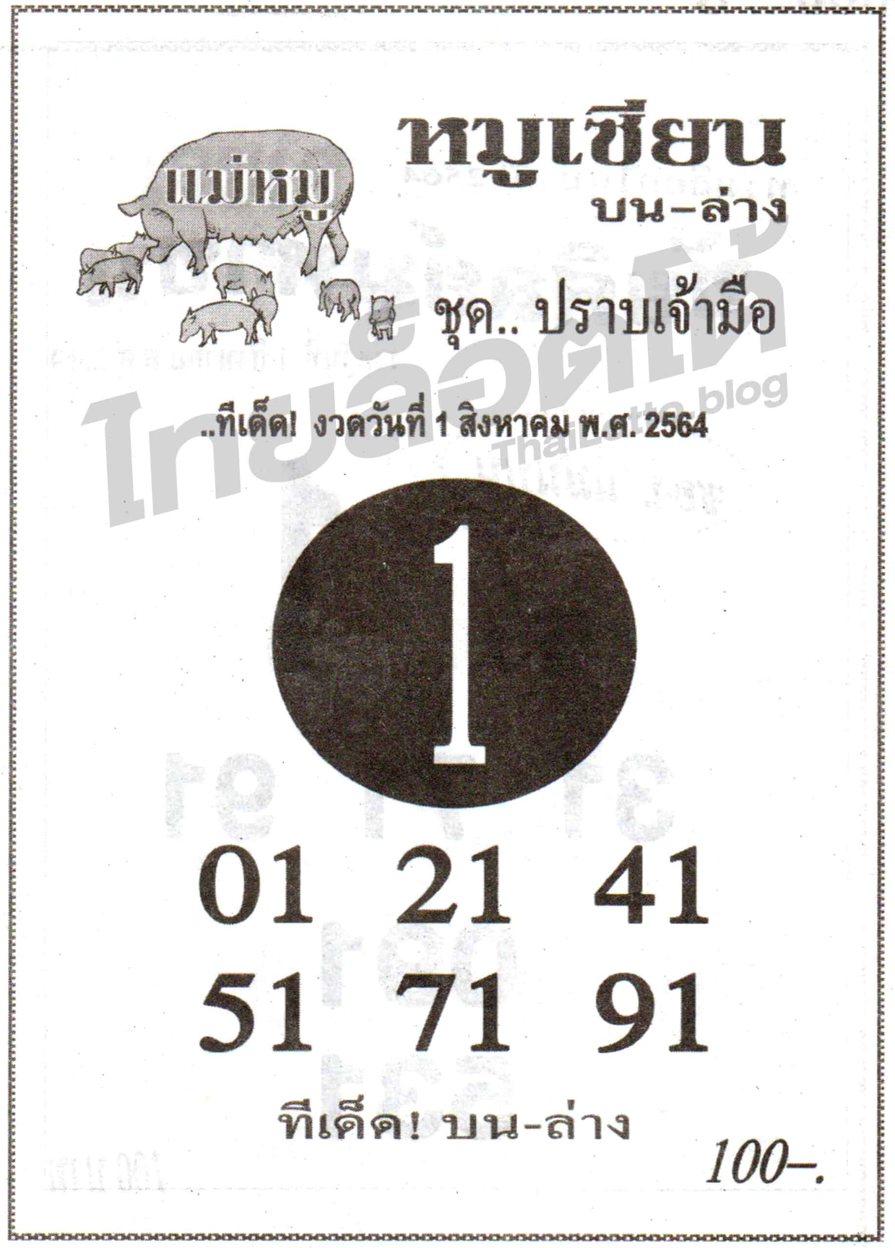 หวยซอง หวยหมูเซียน-010864