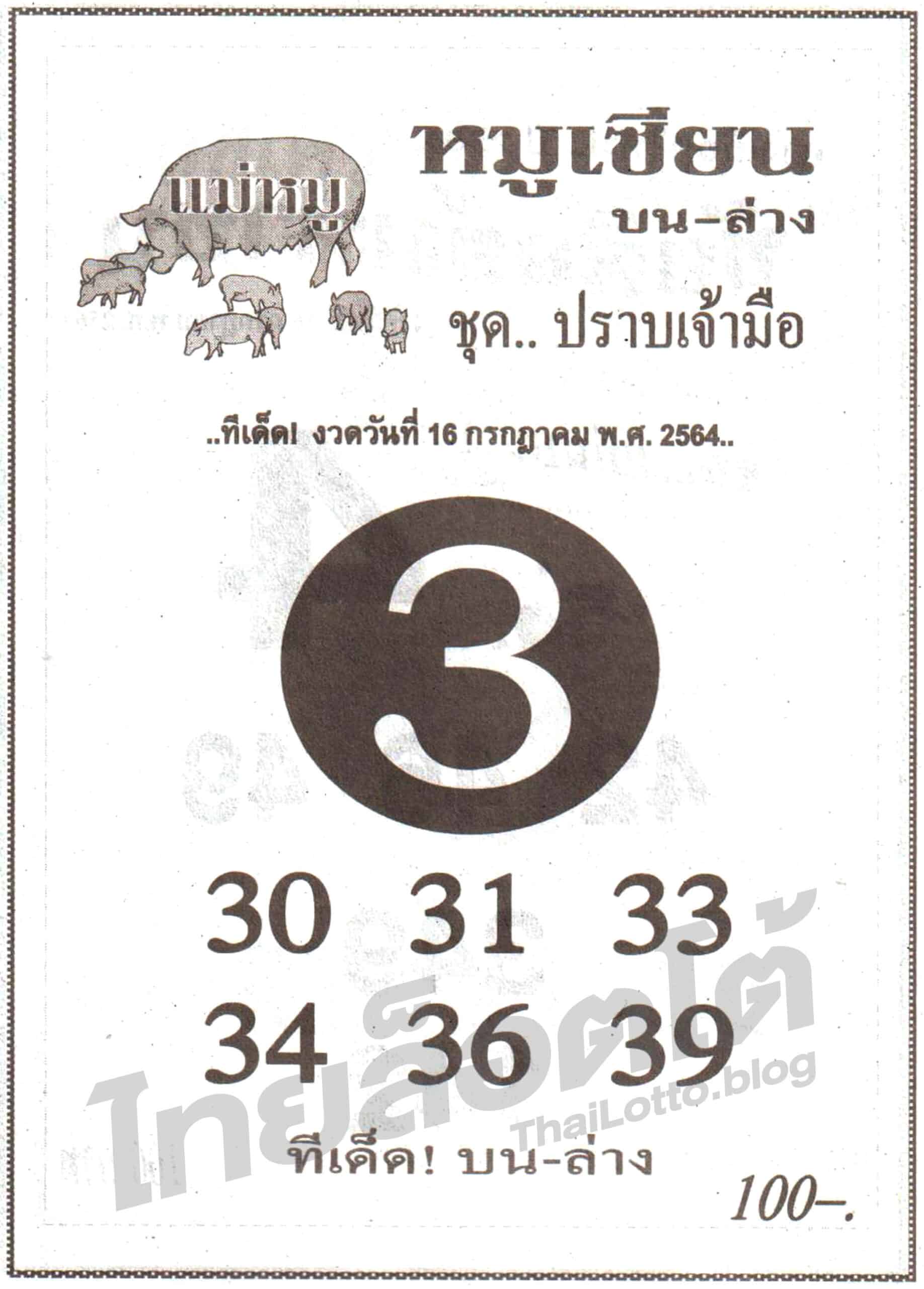 หวยซอง หวยหมูเซียน-160764