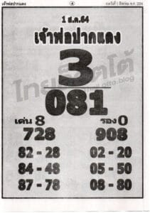 หวยซอง หวยหลวงพ่อปากแดง-010864