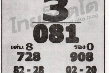 หวยซอง หวยหลวงพ่อปากแดง-010864
