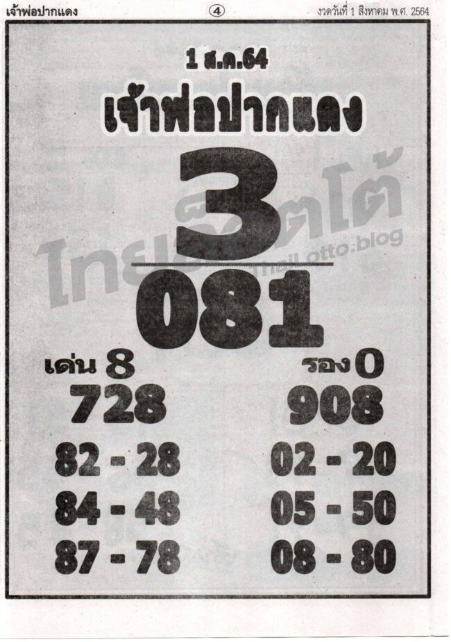 หวยซอง หวยหลวงพ่อปากแดง-010864