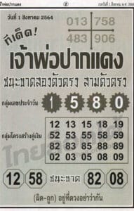 หวยซอง หวยหลวงพ่อปากแดง-010864_2