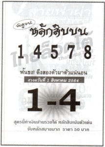 หวยซอง หวยหลักสิบบน-010864