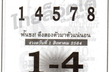 หวยซอง หวยหลักสิบบน-010864