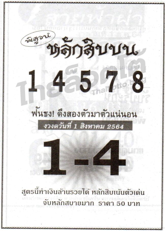หวยซอง หวยหลักสิบบน-010864