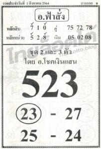 หวยซอง หวยอ.ฟ้าสั่ง-010864