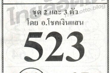 หวยซอง หวยอ.ฟ้าสั่ง-010864