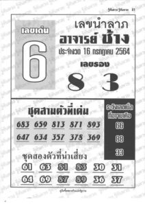 หวยซอง หวยอาจารย์ช้าง-160764