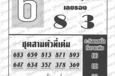 หวยซอง หวยอาจารย์ช้าง-160764