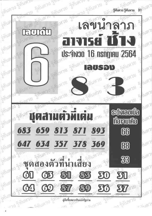 หวยซอง หวยอาจารย์ช้าง-160764