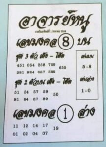 หวยซอง หวยอาจารย์หนู-010864