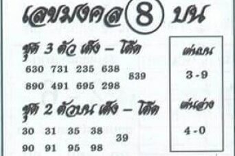 หวยซอง หวยอาจารย์หนู-160764