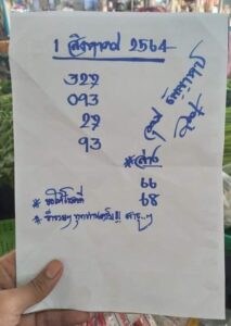 หวยซอง หวยอาจารย์อุดม-010864
