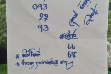 หวยซอง หวยอาจารย์อุดม-010864