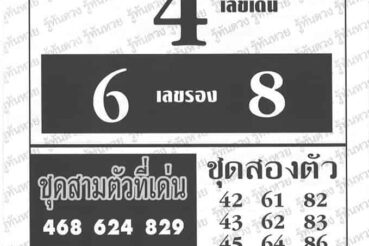 หวยซอง หวยอู๋บางบอน-160764
