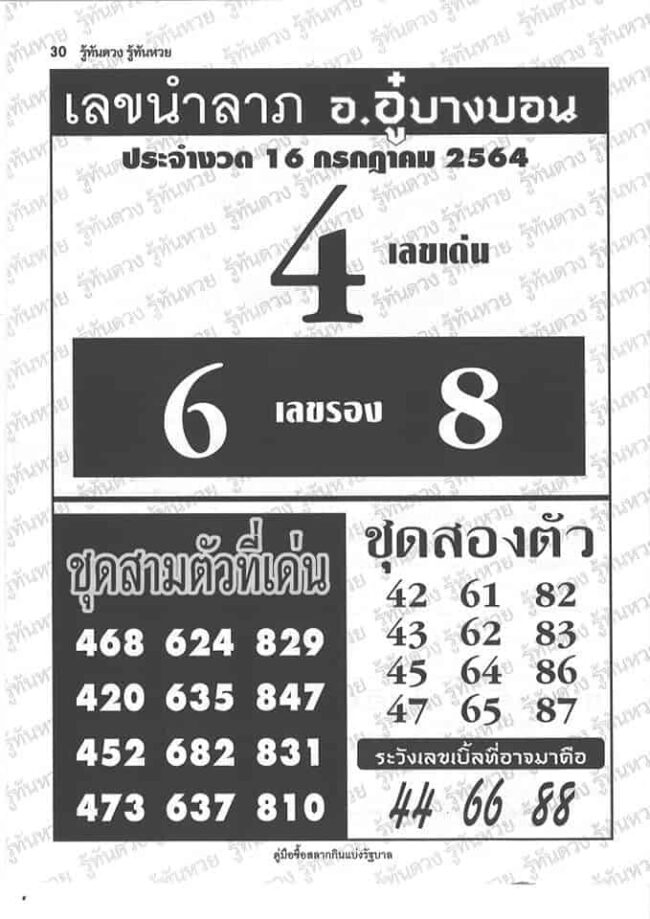 หวยซอง หวยอู๋บางบอน-160764