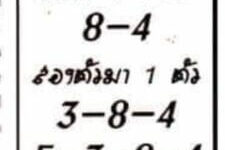 หวยซอง หวยอาจารย์เสือน้อย-010864