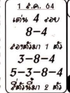 หวยซอง หวยอาจารย์เสือน้อย-010864