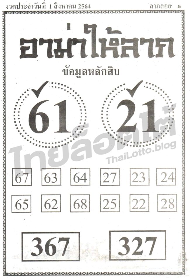 หวยซอง หวยอาม่าให้ลาภ-010864