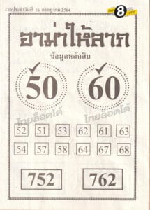 หวยซอง หวยอาม่าให้ลาภ-160764