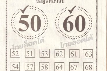 หวยซอง หวยอาม่าให้ลาภ-160764