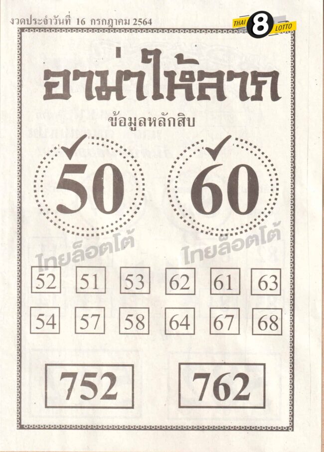 หวยซอง หวยอาม่าให้ลาภ-160764