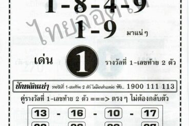 หวยซอง หวยเงินล้าน-010864