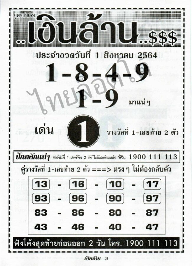 หวยซอง หวยเงินล้าน-010864