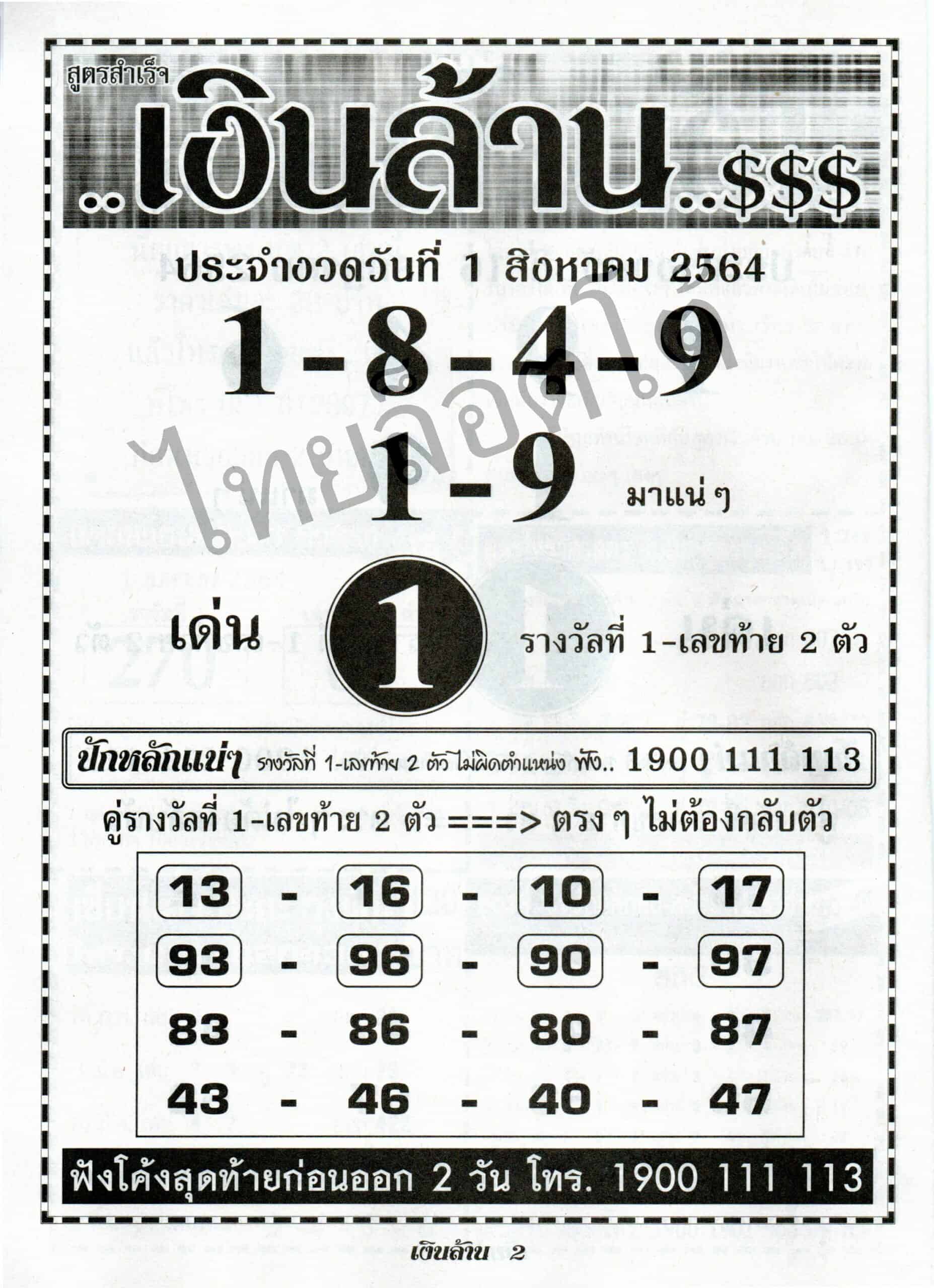 หวยซอง หวยเงินล้าน-010864
