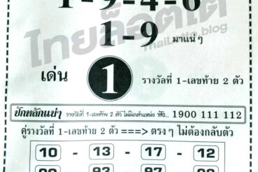 หวยซอง หวยเงินล้าน-160764