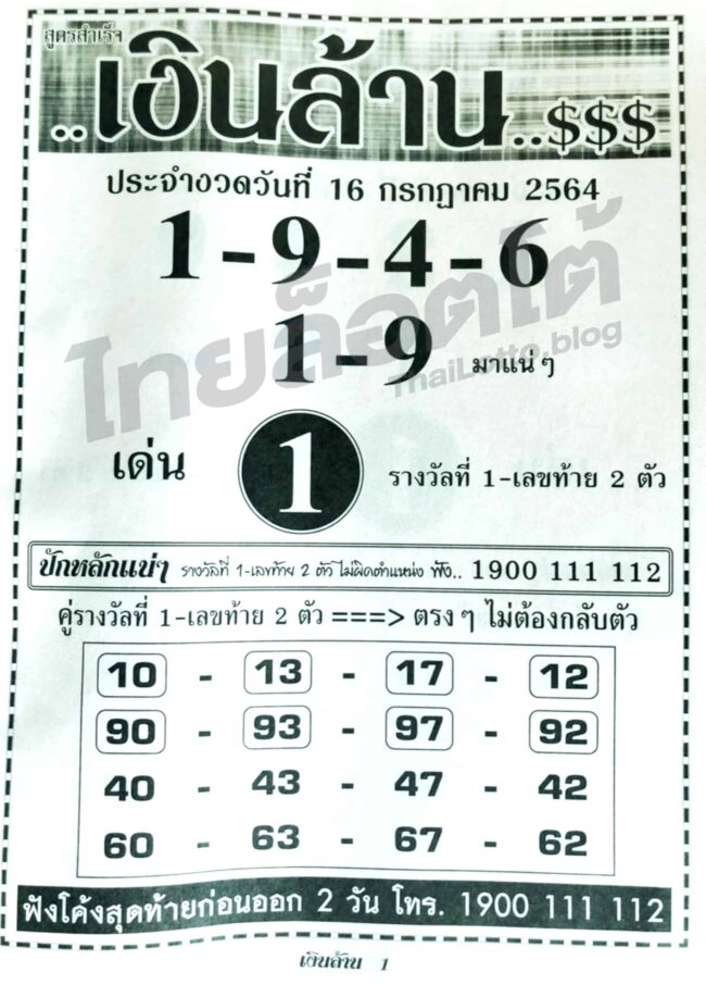 หวยซอง หวยเงินล้าน-160764