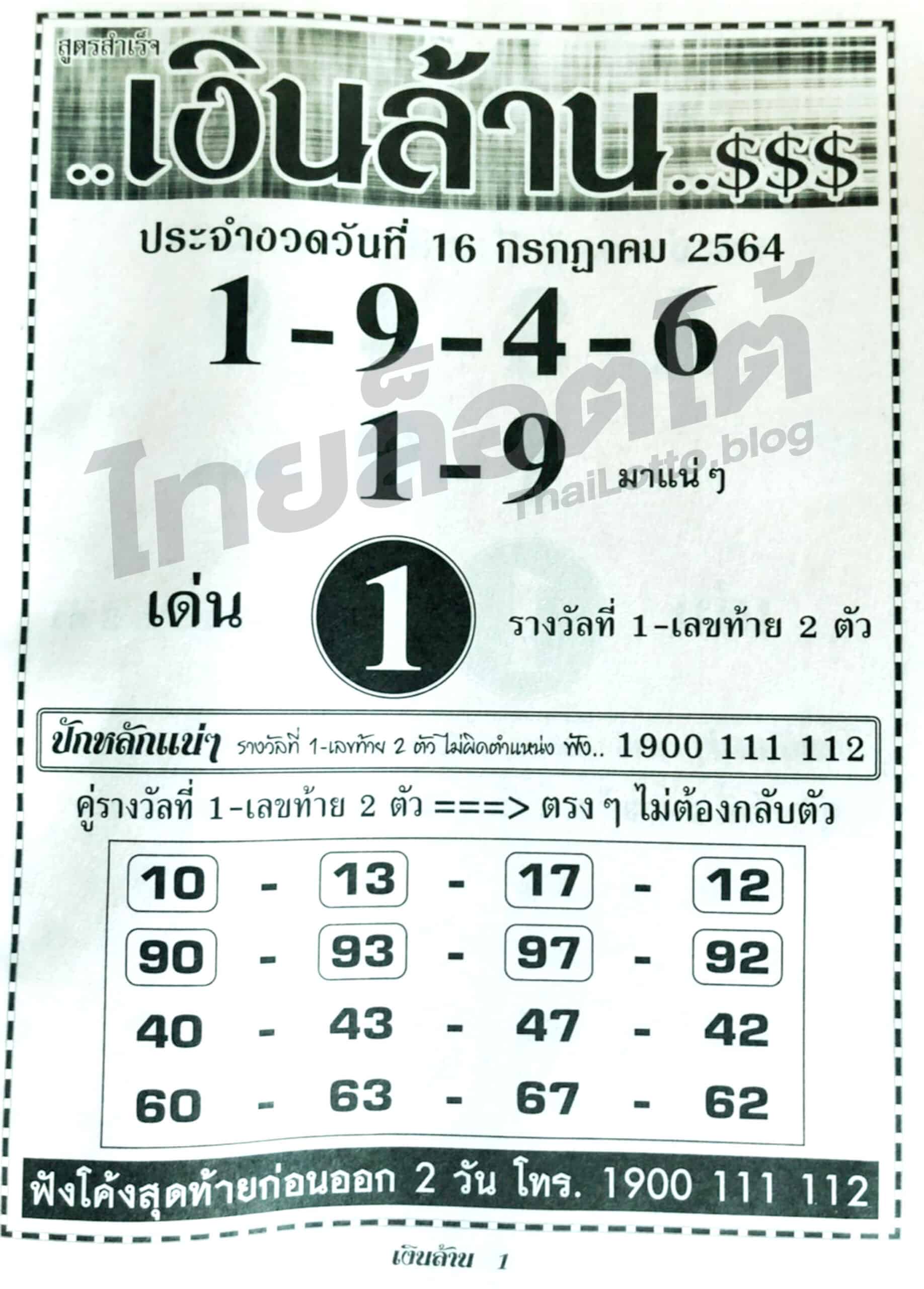 หวยซอง หวยเงินล้าน-160764