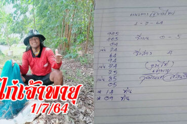 หวยซอง หวยเจ้าพายุ-010764