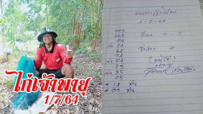 หวยซอง หวยเจ้าพายุ-010764