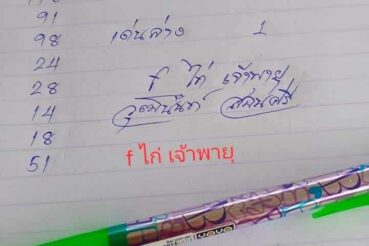 หวยซอง หวยเจ้าพายุ-010864