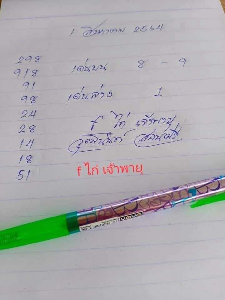 หวยซอง หวยเจ้าพายุ-010864