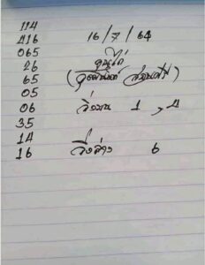หวยซอง หวยเจ้าพายุ-160764