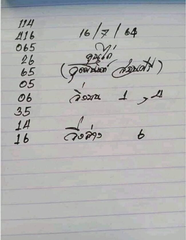 หวยซอง หวยเจ้าพายุ-160764