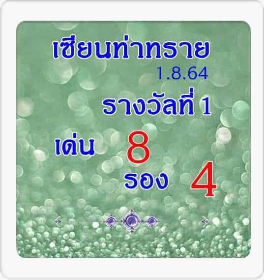 หวยซอง หวยเซียนท่าทราย-010864_1